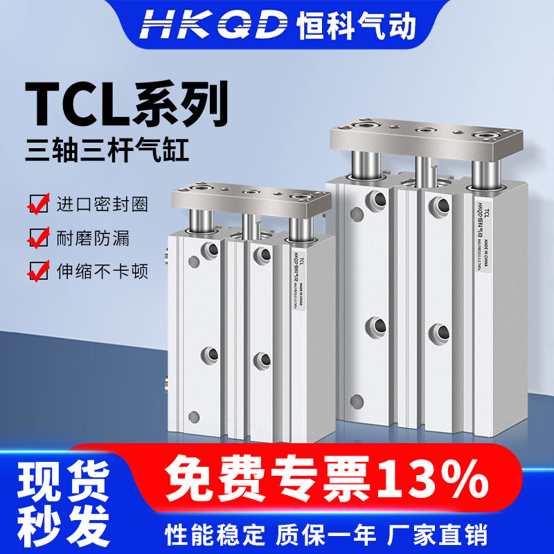 气动TCL三轴三杆气缸带导杆大推力气缸12/16/20/25/32/40/50/63-S
