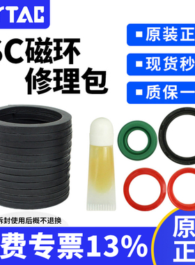 亚德客原装SC专用磁环SC修理包32/40/50/63/80/100标准气缸磁环