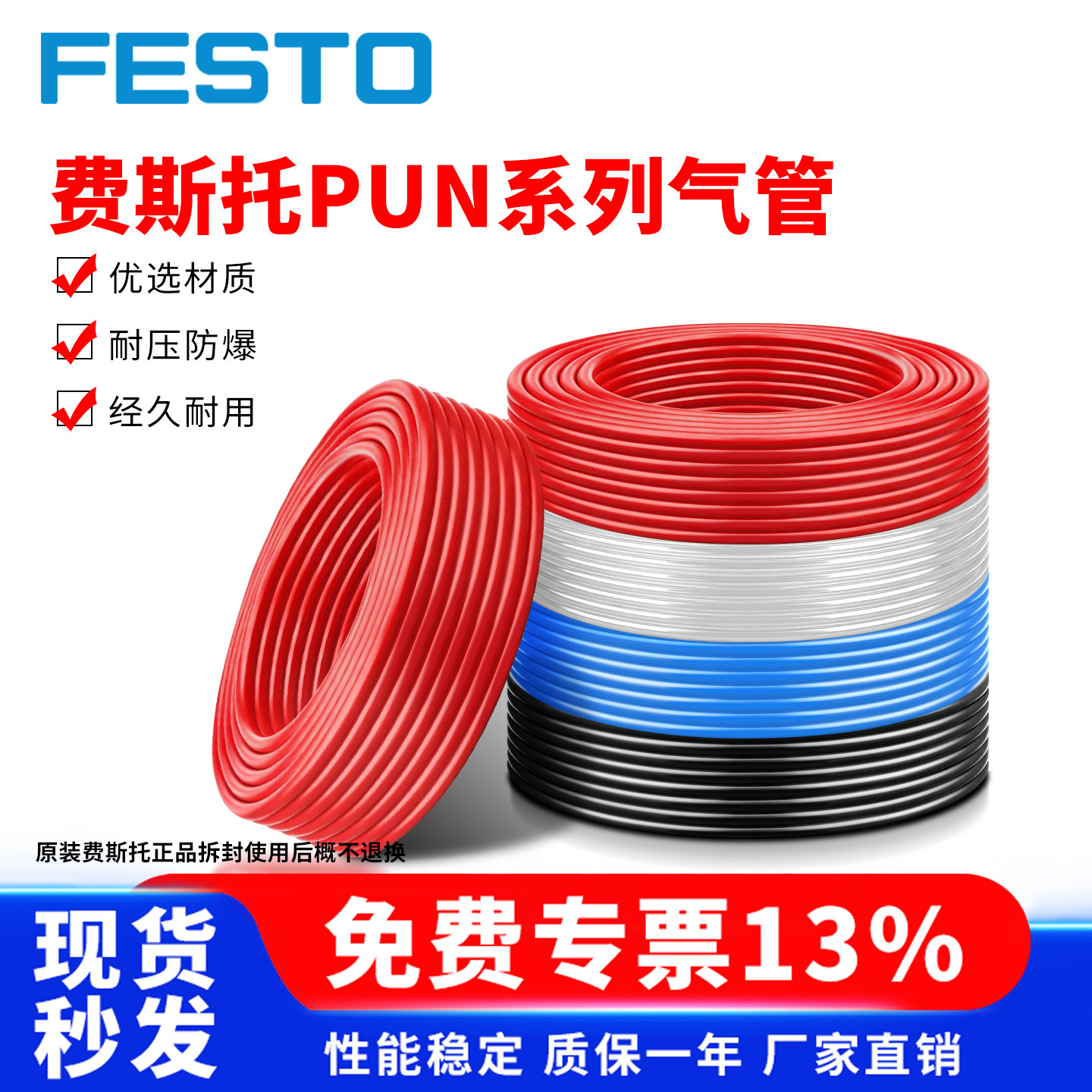 FESTO费斯托塑料气管PUN