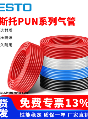 FESTO费斯托塑料气动气管软管PUN4/6/8/10/12/16外径颜色全现货