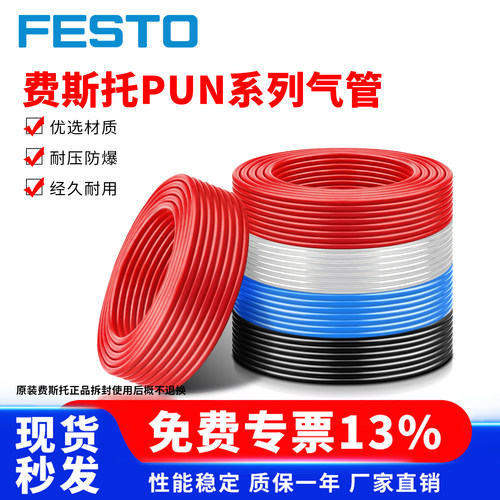FESTO费斯托塑料气管PUN