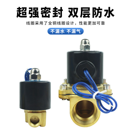 2W常闭全铜阀体电磁阀1/2 4分水阀2W-160-15各种电压铜线圈1寸2寸