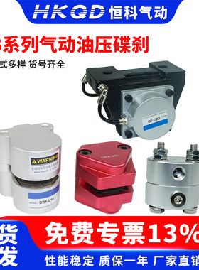 气动油压碟刹DB系列刹车