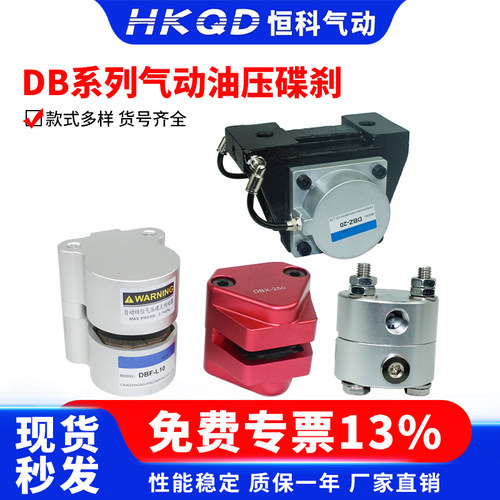 气动油压碟刹DB系列刹车
