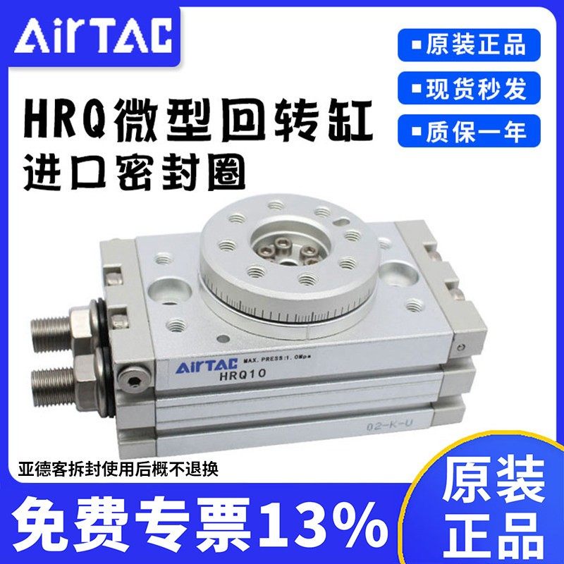 亚德客小型气动旋转摆台气缸HRQ2/3/7/10/20/30/50/100A手指180度,标准件/零部件/工业耗材,气缸,淘宝优惠券,粉丝福利购,淘宝优惠卷