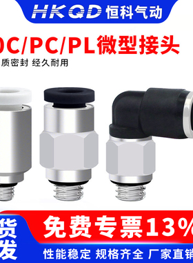 PC迷你微型气动气管快插接头POC/PL-2/3/4/6-M3/M4/M5/M6/01/02