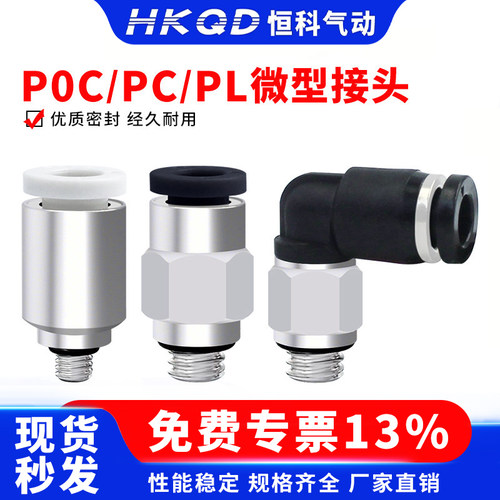 PC微型气动气管快插接头