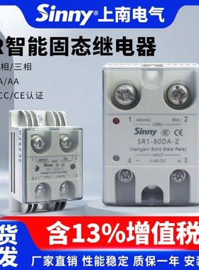 上南单相智能固态继电器三相SR1/SR3直流控交流10-25-40-60-DA/AA