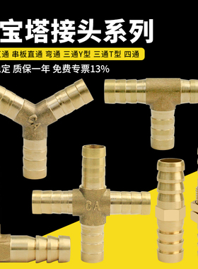 黄铜T型二通直通三通宝塔接头Y型人字L型四通水管油管煤气燃气