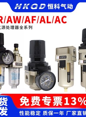 气动调压阀减压阀气动阀气压调节器AR2000/AW/AF/AL/AC气源处理器
