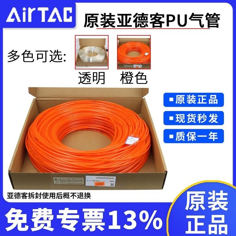 PU气管原装亚德客US98A 4X2.5 6X4 8X5 10X6.5 12X8 16X11系列,标准件/零部件/工业耗材,气动软管,淘宝优惠券,粉丝福利购,淘宝优惠卷