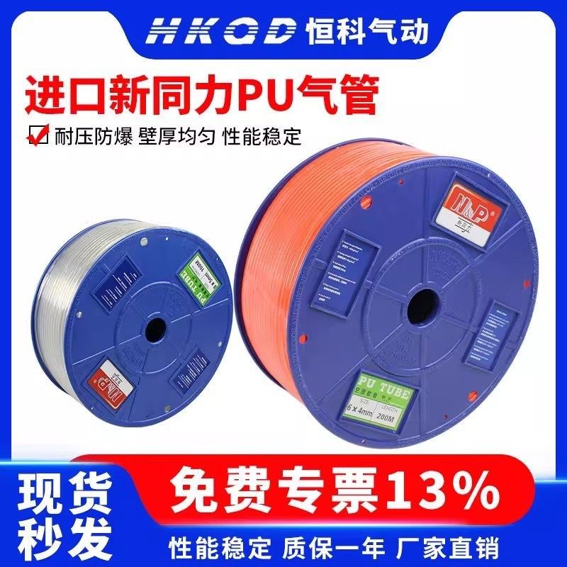 原装N＆P 新同力气管PU4*2.5/6*4/8*5/8*5.5/10*6.5/12*8整卷气线,标准件/零部件/工业耗材,气动软管,淘宝优惠券,粉丝福利购,淘宝优惠卷
