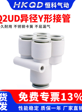 气动气管接头五通变径Y形接管一进四出接头四管KQ2UD 4-6-8-10/00