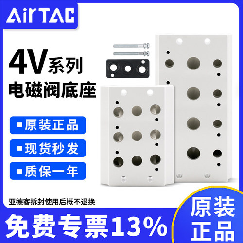 原装亚德客电磁阀底座