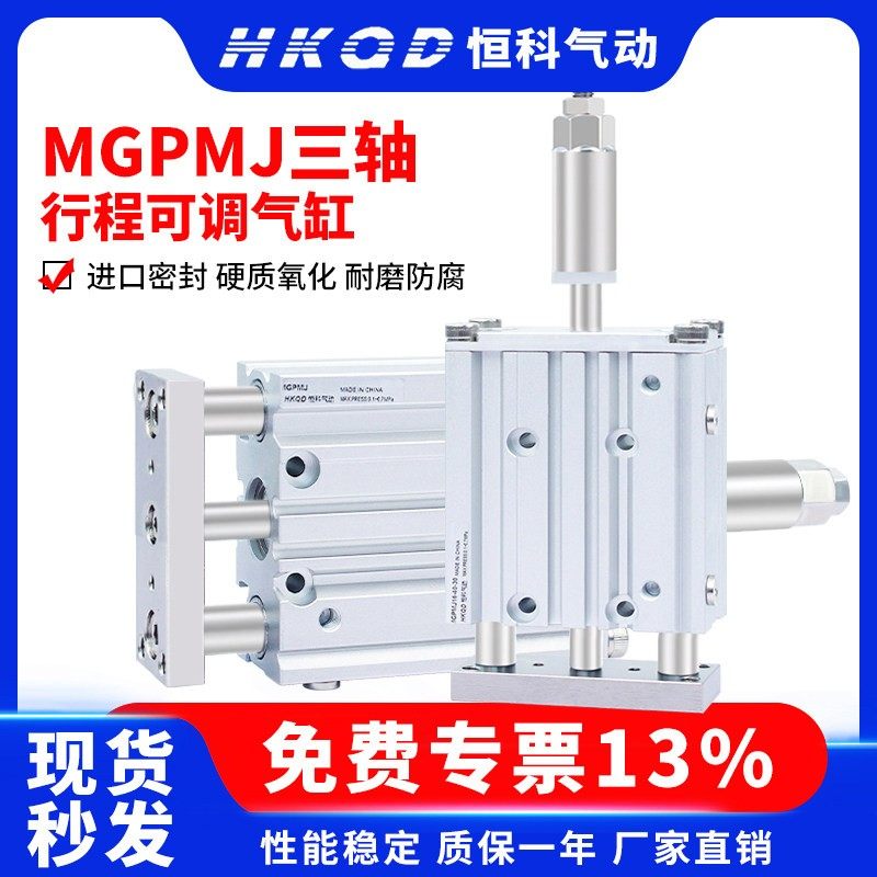三轴三杆气缸行程可调MGPMJ12/16/20/25/32/40x20/40/50/75/100-S,标准件/零部件/工业耗材,气缸,淘宝优惠券,粉丝福利购,淘宝优惠卷