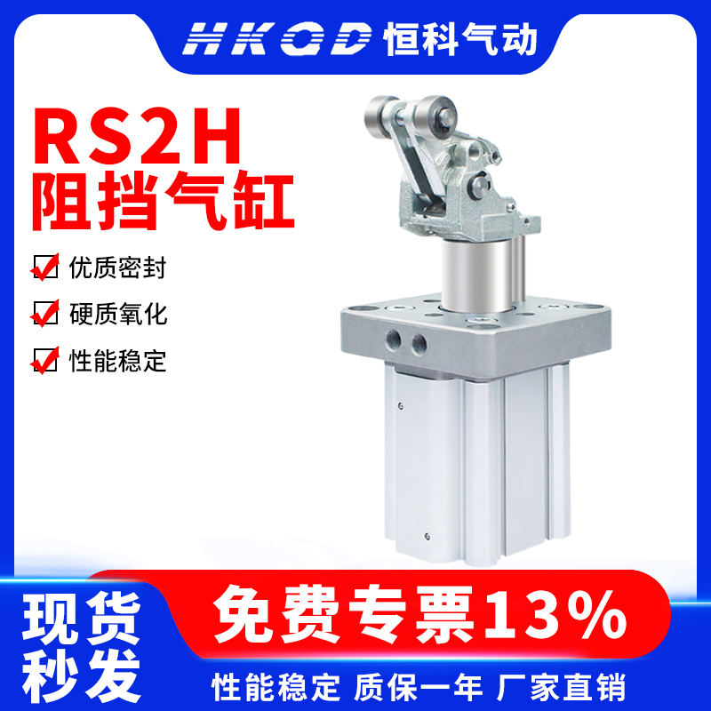 流水线阻挡器气缸RS2H50-30TM