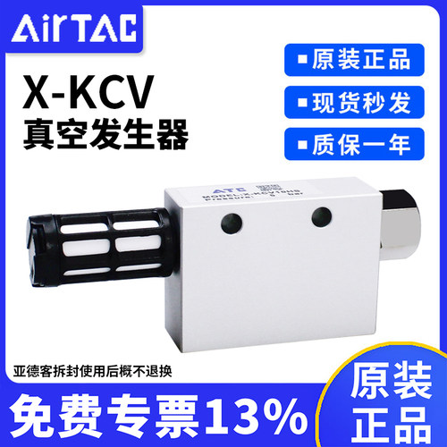 亚德客真空发生器X-KCV