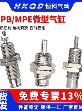 微型针形外螺纹气缸小型MPE/CJPB6/10/15-5-10-15-N-B带5H-4接头