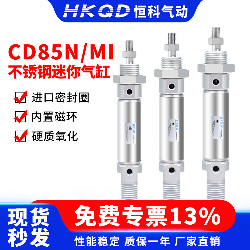 不锈钢迷你气缸CD85N/MI10/12/16/20/25-5/150/300-S-CA小型气动