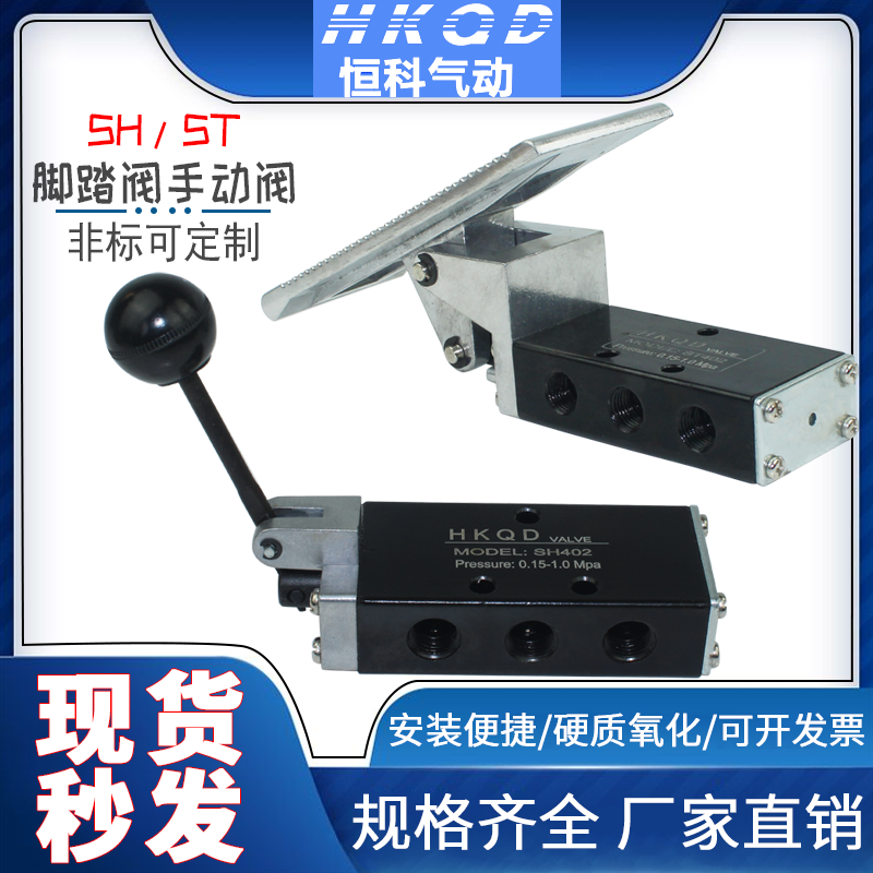 气动脚踏阀二位五通气动手动阀气动脚踏开关ST402/3-A/SH402/3-A