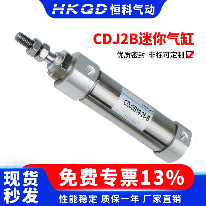 微型不锈钢迷你气缸小型CDJ2B10/16-5/10/15/20/25/35/40/50-B