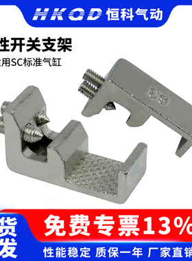SC标准气缸磁性开关支架