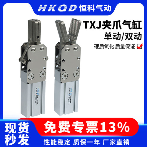 水口夹机械手恒科单动气缸