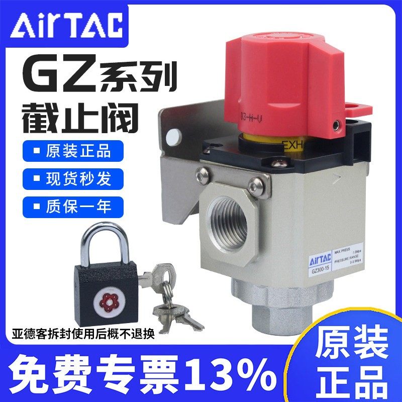 原装正品亚德客安全截止阀GZ200/300/400-06/08/10/15 GZ30015J,标准件/零部件/工业耗材,其他气动元件,淘宝优惠券,粉丝福利购,淘宝优惠卷