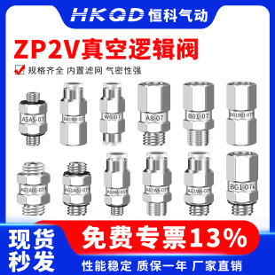 10止回阀 A01 B01 真空逻辑阀逻辑ZP2V