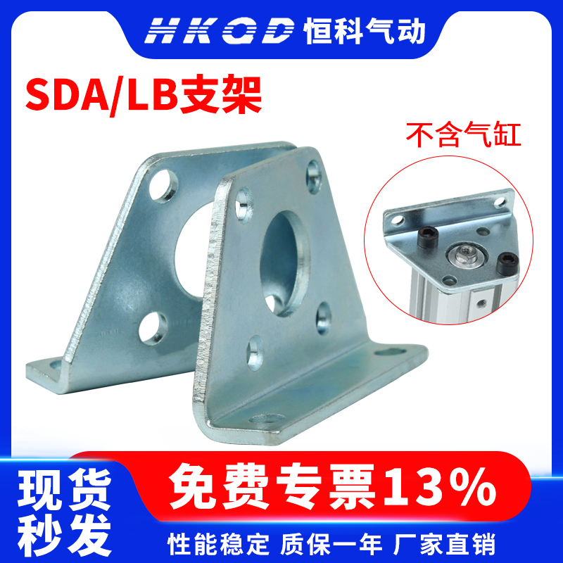 SDA小型气动气缸专用附件LB附件LB16/20/25/32/40/50/63/80/100