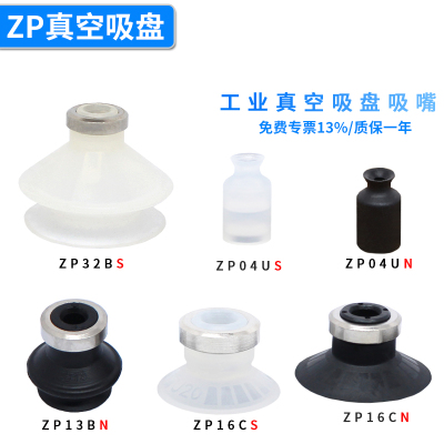 真空吸盘ZP04/06/08/10/25/32/40/50UN/US/BN/BS/CN/CS