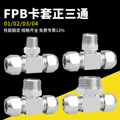 卡套正三通外螺纹铜管接头