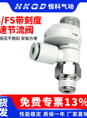 气动接头AS1201FS-M5-04/06A/2201-01带刻度带锁节流阀调速调气阀