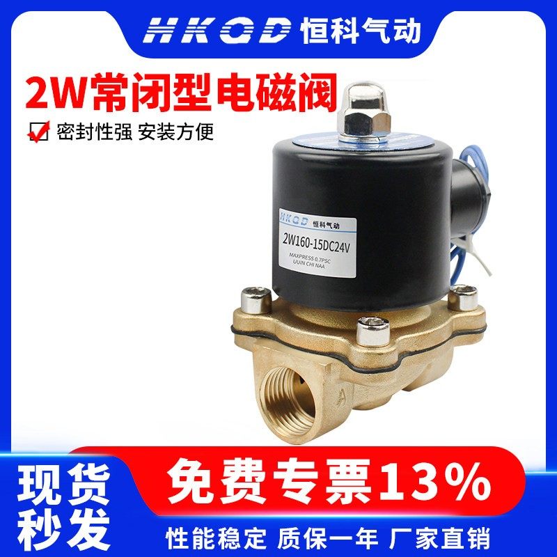 220V水管电磁放水阀开关阀常闭锌合金开关2W-160-15控制阀4分6分