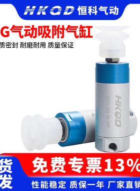机械手夹具真空传动吸盘吸附单作用气动抱具气缸VFG20-10/30-20VP
