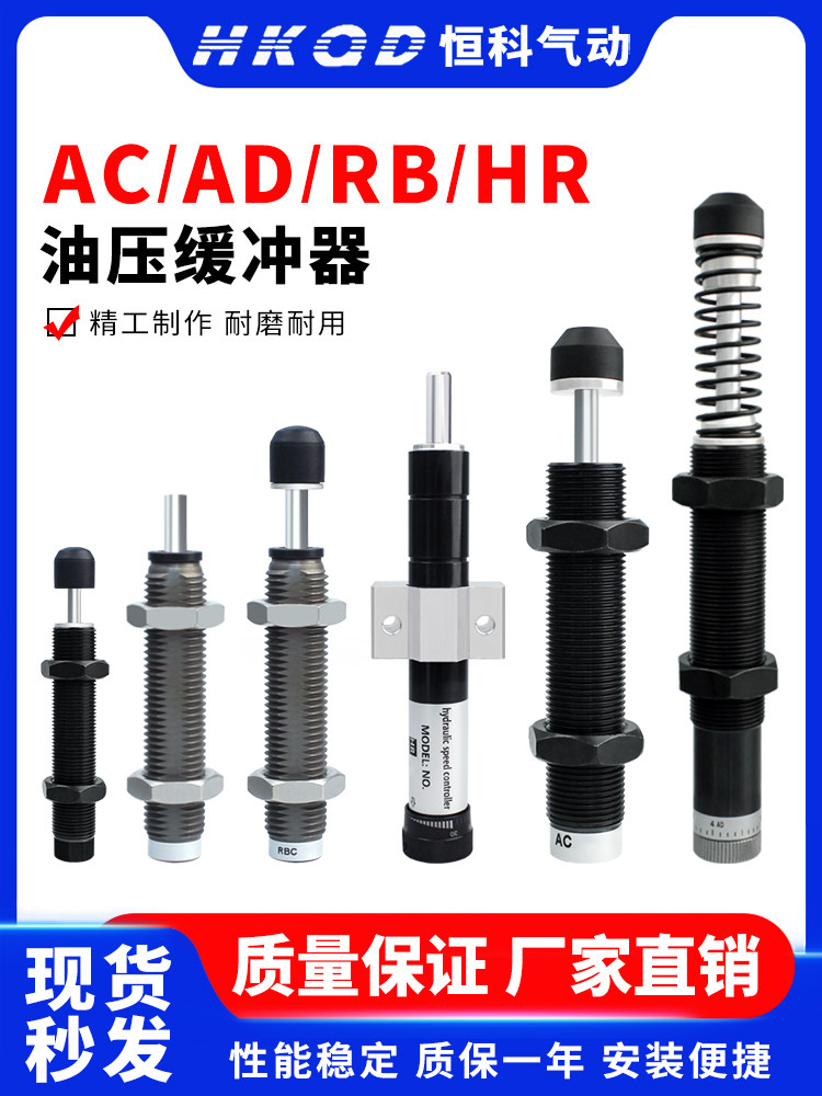 Links hydraulic oil pressure buffer AC AD RB RBC HR shock absorber cylinder spring machine accessories
