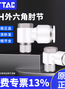 亚德客PH4/6/8/10/12-01-02-03-04-M5快插接头气管外六角肘节