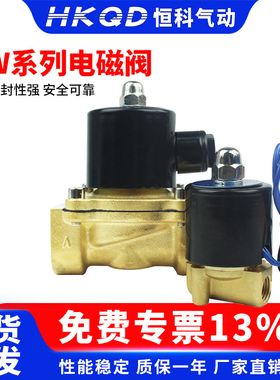2W常闭全铜阀体电磁阀1/2 4分水阀2W-160-15各种电压铜线圈1寸2寸