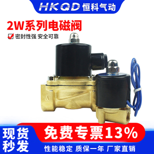 2W常闭全铜阀体电磁阀1 4分水阀2W 160 15各种电压铜线圈1寸2寸
