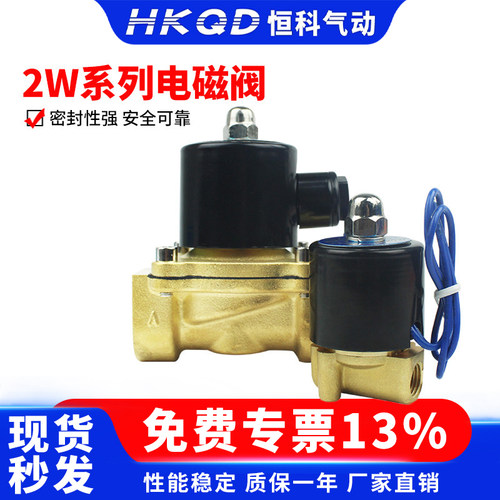 2W常闭全铜阀体电磁阀1/2 4分水阀2W-160-15各种电压铜线圈1寸2寸