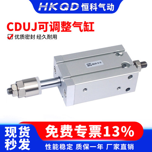 CDUJ可调行程10/16/20/25/32*10-20-50-10/20/30-XC8气动小型气缸