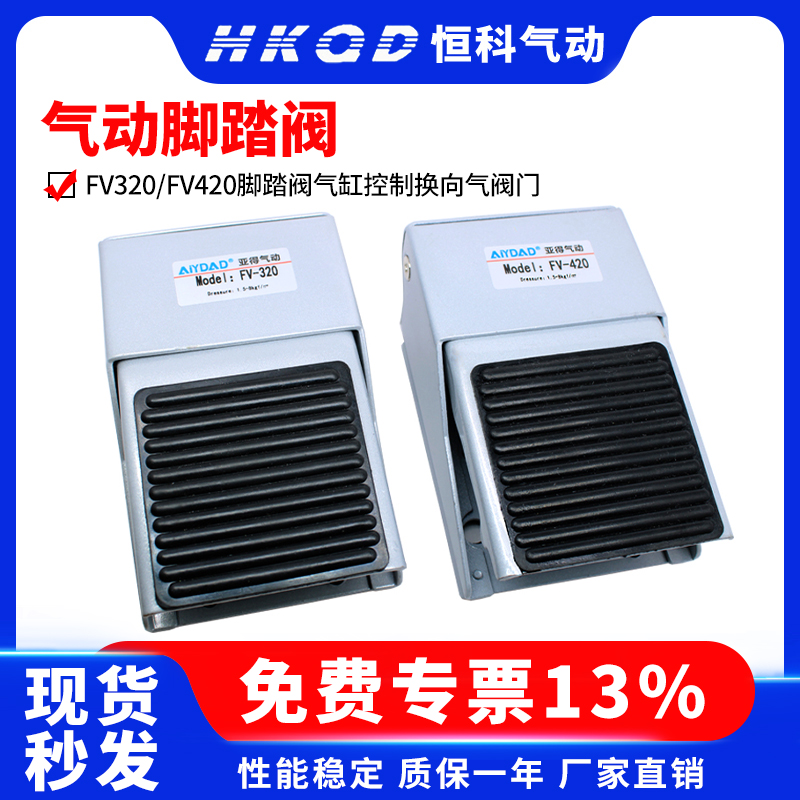 优质脚踏阀二位三通FV