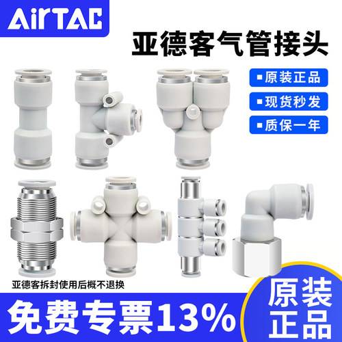 亚德客三通变径快插接头