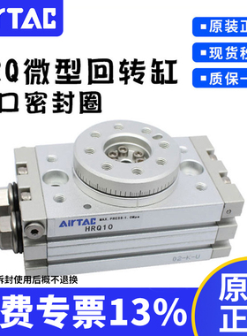 亚德客小型气动旋转摆台气缸HRQ2/3/7/10/20/30/50/100A手指180度