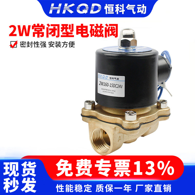 220V水管电磁放水阀开关阀常闭锌合金开关2W-160-15控制阀4分6分