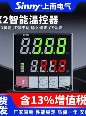 上南温控器TX2-H/L/M/S温度控制器数显智能全自动温控表PID温控仪