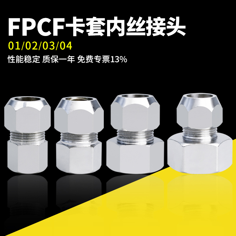 铜镀镍内丝卡套接头内螺纹