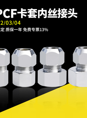 铜镀镍内丝卡套接头内螺纹直通铜管接头FPCF4/6/8/10/12油管接头