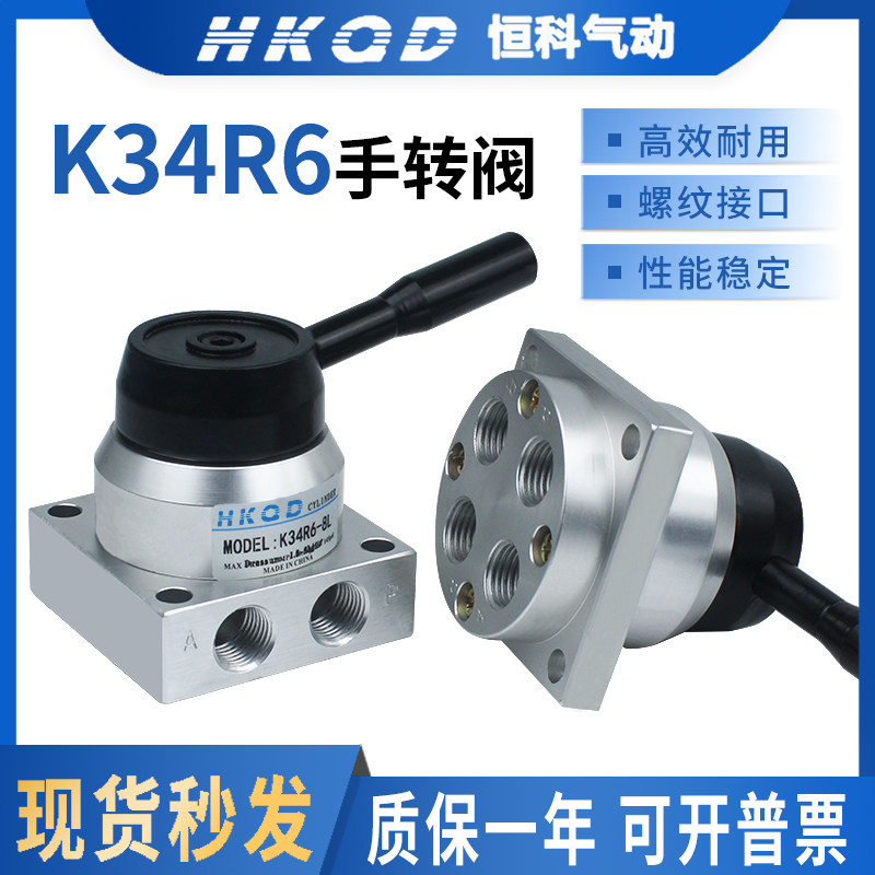 小型气动元件 手转阀k34r6-8 k34r6-8d  k34r6-8l三位四通 手动阀