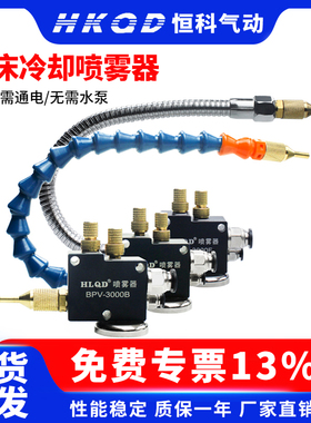 气动车床机床加工冷却喷雾器YS-BPV-3000铣切削液喷油雾器